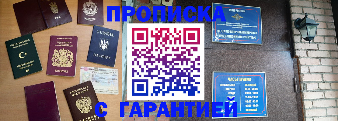 временная регистрация в Донском