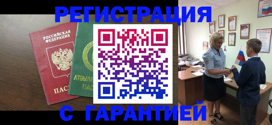 временная регистрация для школы в Донском
